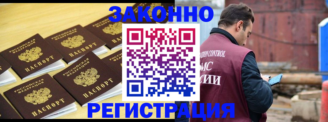 прописка штамп в Беслане