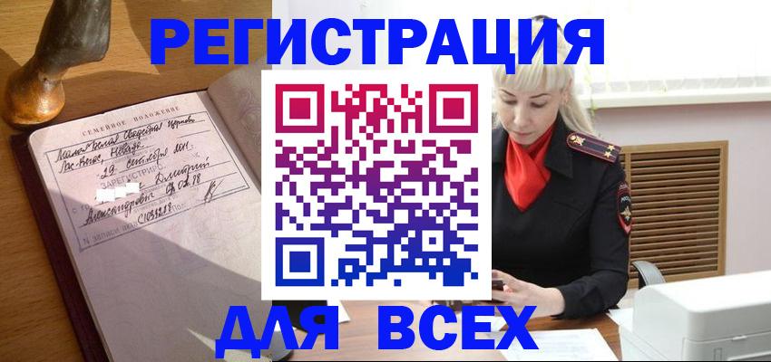 временная регистрация законно в Беслане